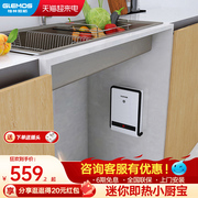 格林姆斯45A即热式小厨宝电热水器家用厨房小厨帮免储水速热