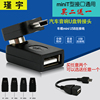 车用u盘转接头mini迷你usb，汽车音响otg优盘导航转换器充电连接线