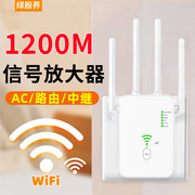 绿殷荞1200M信号放大器WiFi无线中继器扩展器300兆2.4g/5G双频信号增强器