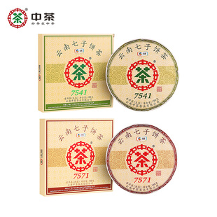 中茶茶叶 经典唛号7541+7571小饼普洱生熟双拼茶饼组合300g 中粮