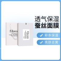 泰国fibroin童颜蚕丝，补水嫩白去黄淡斑祛痘修复抗衰面膜10片