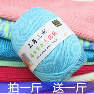 上海三利毛线团婴儿棉线蚕丝蛋白绒线牛奶棉中粗宝宝毛线手工编织