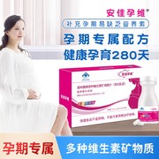 d安佳孕维孕妇多种维生素矿物质片，(孕妇型)营养素补充剂妇女乳母
