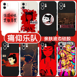 痛仰乐队手机壳苹果13华为mate40周边iPhone14promax摇滚OPPO哪咤vivo小米11音乐12潮牌p4030潮x个性创意