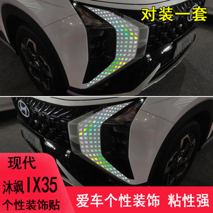 专用于现代沐飒ix35改装车头侧翼装饰贴纸遮盖划痕外观件个性车贴