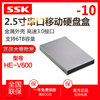 ssk飚王V600金属移动硬盘盒外壳usb3.0外置2.5寸笔记本固态硬盘盒