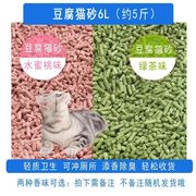 豆腐猫砂6l除臭无尘绿茶豆腐，砂猫咪用品，活性炭猫沙结团快可冲厕所