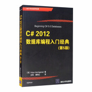 正版书籍C 2012数据库编程入门经典（第5版）（.NET开发经典名著） Vidya Vrat Agarwal 沈刚 谭明计算机与互联网程语言与程