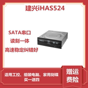建兴台式刻录机光驱IHAS 524内置光驱SATA串口24X高速刻录机光驱