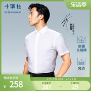 十如仕短袖白衬衫男士商务夏季衬衣，宽松职业正装时尚男装上衣301