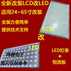 康佳lc46ts86dc灯管46寸老式液晶，电视机lcd改装led背光灯条套件
