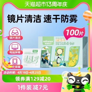 稳健一次性眼镜镜片擦拭湿巾100片防雾眼镜布手机(布手机)专用清洁片