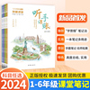 2024版万向思维小学秒懂课堂听课手账笔记一二三四五六年级上下册同步课文教材学生笔记本高颜值文创小学生笔记复习笔记课本