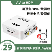 AV转HDMI机顶盒摄像游戏机跳舞毯连接电视投影仪音视频三色线转换