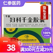 妇科千金胶囊36粒妇科炎症药细菌性阴道炎宫颈炎霉菌性阴道瘙痒