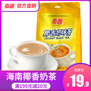 南国椰香奶茶340g袋装椰奶，味椰子红茶粉椰香网红冲泡饮品速溶海南