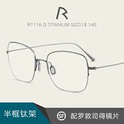 rodenstock罗敦司得纯钛半框眼镜架男女时尚，休闲超轻近视框r7116