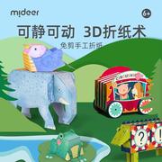 mideer弥鹿儿童手工折纸书彩色立体创意玩具幼儿园纸飞机3-8岁