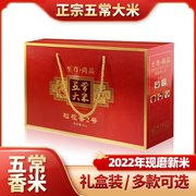2023新米五常大米5kg东北稻花香2号大米礼盒装特产送礼大米
