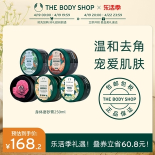 The body shop/美体小铺身体磨砂膏 250ml滋润温和