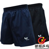 骄阳乒乓蝴蝶328乒乓球，运动短裤比赛服，透气速干短裤
