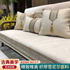 新中式沙发垫套罩四季通用防滑盖布，高档实木北欧简约红木组合垫子