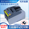 素ZCUT9全自动胶带切割机高温自动胶纸切割机保护膜剪切机器