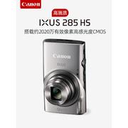 CanonIXUS 285 HS数码相机高清家用旅游迷你小卡片机长焦学生