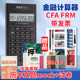 德州德州仪器CFA金融计算器TI BA II plus pro指定考试FRM专业版计算器财务理财计算机cma