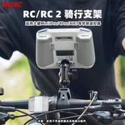 适用大疆Mini3/4Pro/Air3带屏遥控器自行车支架御3 RC2骑行夹配件