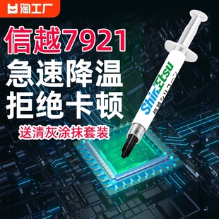 日本信越硅脂7921cpu导热膏，7868台式电脑显卡，笔记本硅胶散热膏