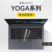 适用联想yogapro14s键盘膜2023款pro16s至尊版，13s笔记本14carbon版，15电脑duet锐龙pro14c酷睿键盘air保护膜