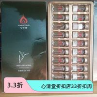 心清堂修颜赋活冻干粉，盒装修复痘印痘疤50mgl10对全码防伪