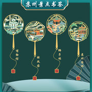 苏州博物馆园林金属书签古典中国风特色景点纪念品定制学生用