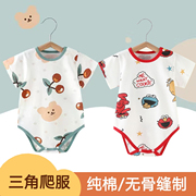 婴儿童连体哈衣三角爬服装男女宝宝，短袖背心纯棉薄春夏0-1岁8个月