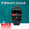 适用苹果Watch Series8贴膜智能手表iWatch8保护膜Apple Ultra手表膜苹果Watch SE贴膜SE2高清防爆防刮花