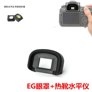 适用于佳能7d21dx1d41d3取景器，5d45ds护目镜eg眼罩+水平仪