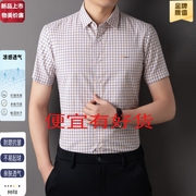 中青年男士短袖衬衫2024夏季半袖方领上衣格子含棉布料爸爸装