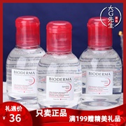 Bioderma贝德玛法国贝德玛卸妆水粉水100ml中小样 清洁毛孔眼唇脸