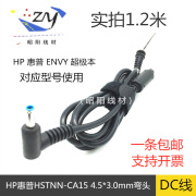HP惠普超级本 ENVY 4.5*3.0mm 小圆口带针DC插头蓝口笔记本电源线
