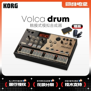 KORG 科音 VOLCA DRUM 数字鼓机 打击合成器 音序器