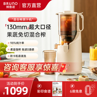 BRUNO混合榨原汁机家用渣汁渣分离大口径全自动慢磨果蔬榨汁机