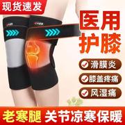 医用护膝保暖老寒腿风湿自发热关节滑膜膝盖热敷老年人男士女专用