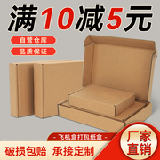 飞机盒纸箱子快递打包三层特硬B瓦楞扁平T4内衣服装包装纸盒