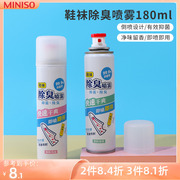 MINISO名创优品鞋子除臭剂喷雾球鞋鞋柜鞋袜防臭杀菌去异味清新