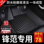 专用广汽本田锋范全包围tpe汽车脚垫09款12年主驾驶改装脚垫2023