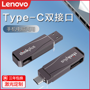 联想手机U盘typec双接口128g内存扩容电脑两用大容量64g优盘32gb