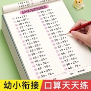 50以内的加减法练习册幼升小衔接全套，口算天天练数学一日一练启蒙