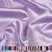 轻奢真丝布料6A桑蚕丝1.4米大宽幅重磅弹力缎丝绸服装绸缎面料