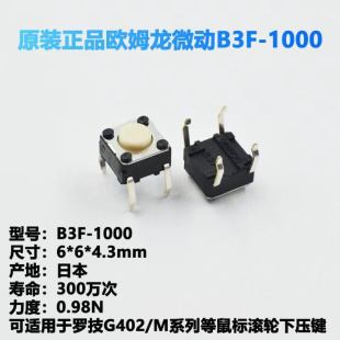 B3F微动开关 适用欧姆龙罗技鼠标M210 M215 G300 G602中键 按键